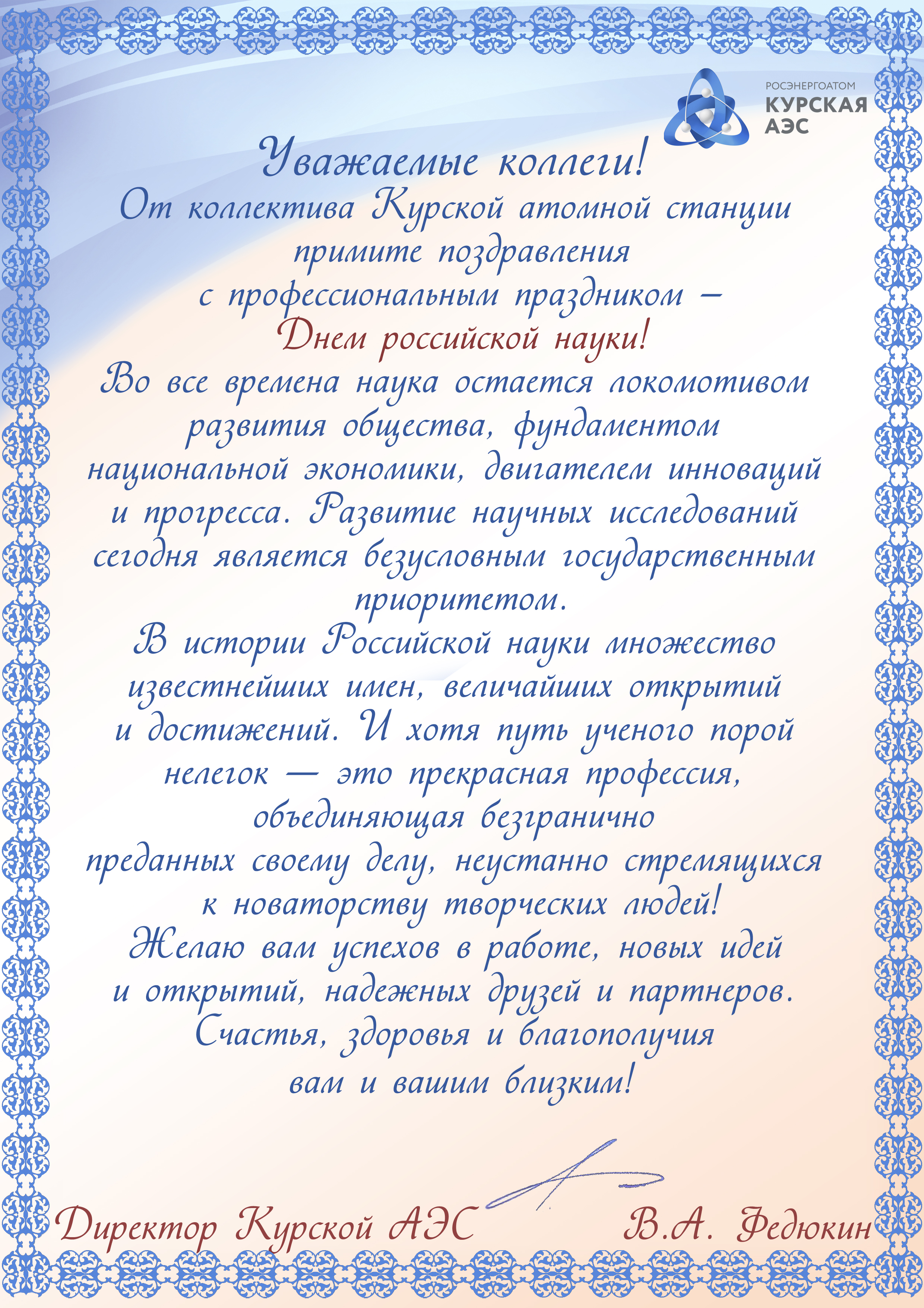 Деловое поздравление с днем рождения мужчине